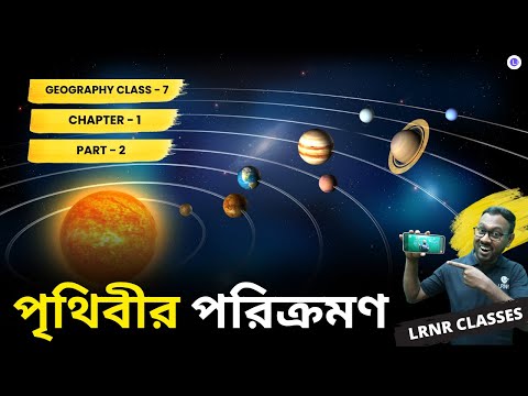 WBBSE Class 7th Geography (ভূগোল) Chapter 1 Prithibir Porikromon (Part-2) পৃথিবীর পরিক্রমণ || LRNR