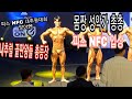 몸짱성악가 총총 피스 NFC 내추럴대회 입상! / 내추럴대회 맞음? / 내추럴끝판왕들 총등장 ㄷㄷ