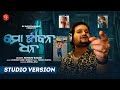 ମୋ ଜୀବନ ଧନ Mo Jibana Dhana Studio Version Father S Day Special Bapa Humane Sagar
