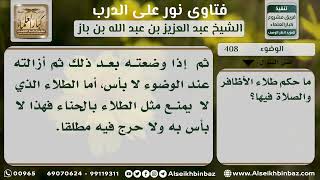 408 - حكم وضوء المرأة إذا كان على ظفرها طلاء عازل للماء  - نور على الدرب image