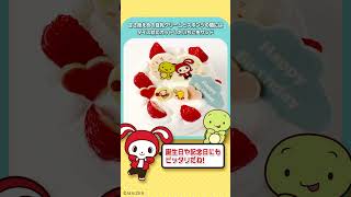 まいぜんシスターズオリジナルケーキ販売開始