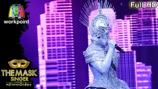 Seal our fate - หน้ากากเจ้าหญิง | THE MASK SINGER หน้ากากนักร้อง