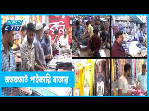 পাইকারি ক্রেতাদের ভিড়ে মুখর বাবুরহাট