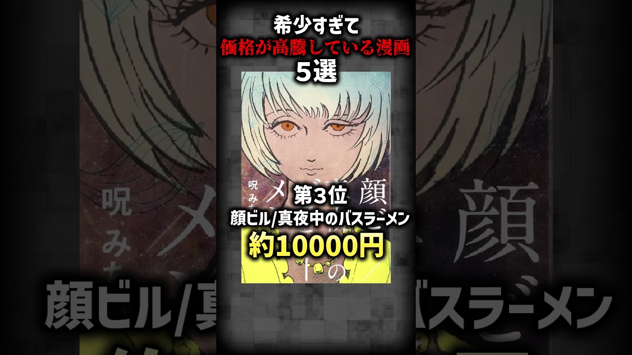 希少すぎて価格が高騰している漫画5選