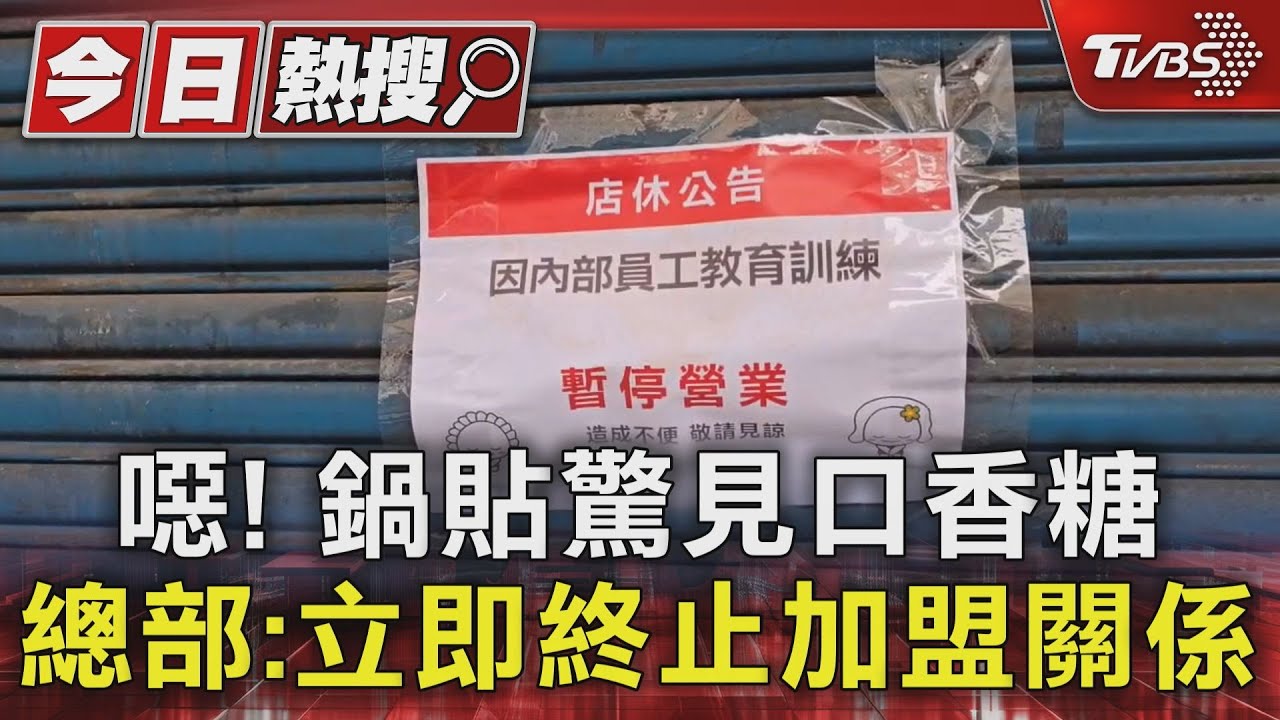 噁！鍋貼驚見口香糖　總部：立即終止加盟關係