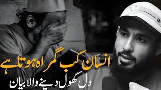 [URDU] Insaan Kab Gumrah Hota Hai | Abu Saad | Eye Opening Islamic Bayan