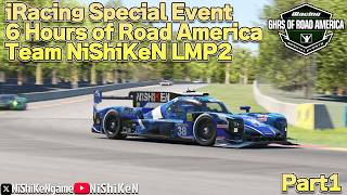 【iRacing】 Part1 Special event 6 Hours of Road America Team NiShiKeN LMP2