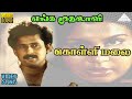 கொள்ளி மலை HD Video Song எங்க முதலாளி விஜயகாந�