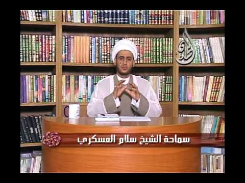 ⁣برنامج فضائل العترة من قصص القرآن للشيخ سلام العسكري الحلقة الاولى