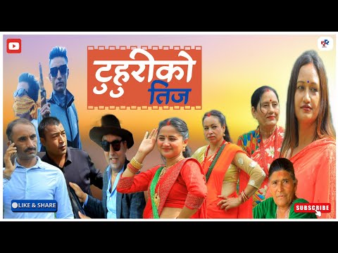 टुहुरीको तिज |New Nepali Short Movie|RR Media