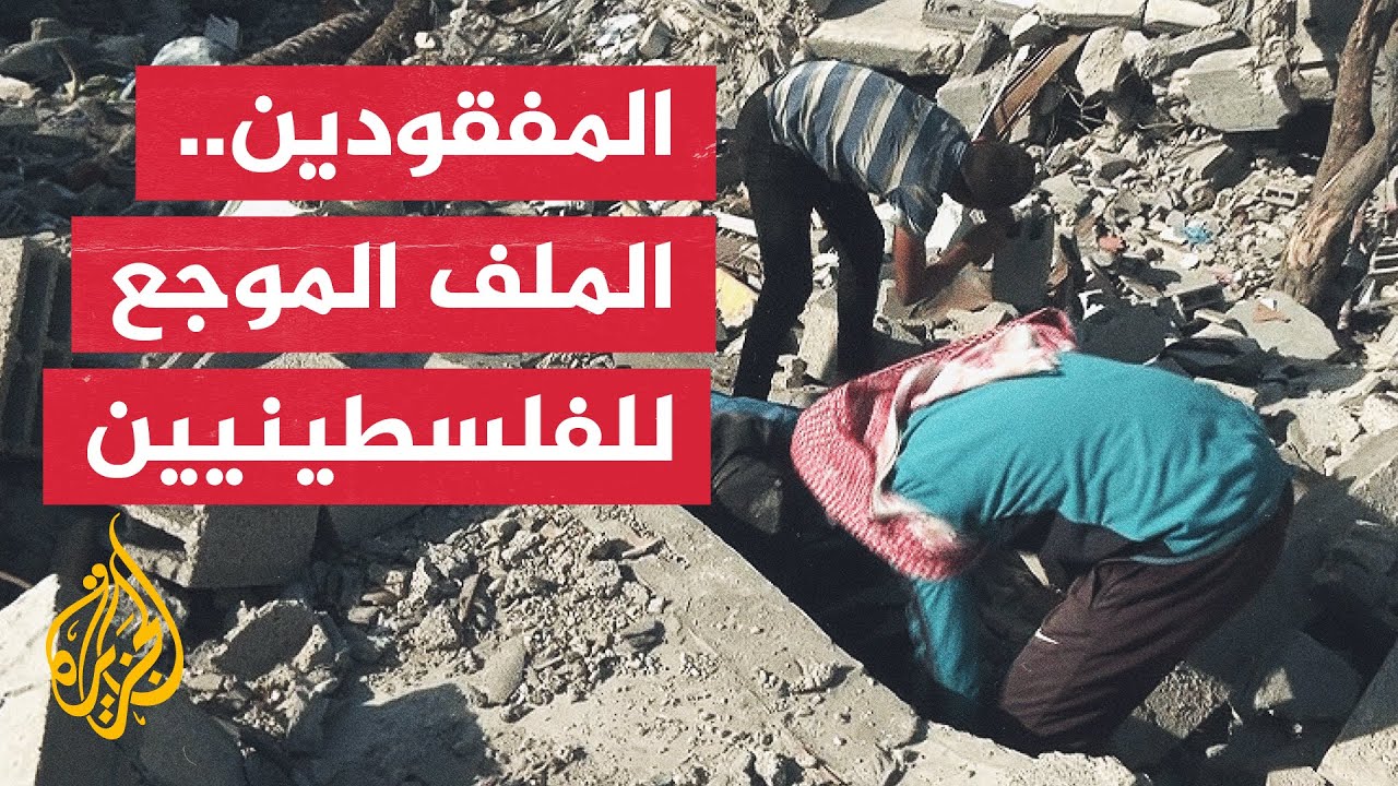 أهالي قطاع غزة يستمرون في البحث عن جثامين شهدائهم تحت الأنقاض