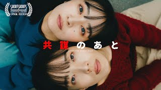 共謀のあと/After The Conspiracy (A Short Film)