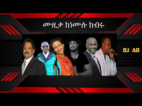 Ethiopian Best Music Mashup Mix ~ 𝓭𝓳 𝓪𝓭