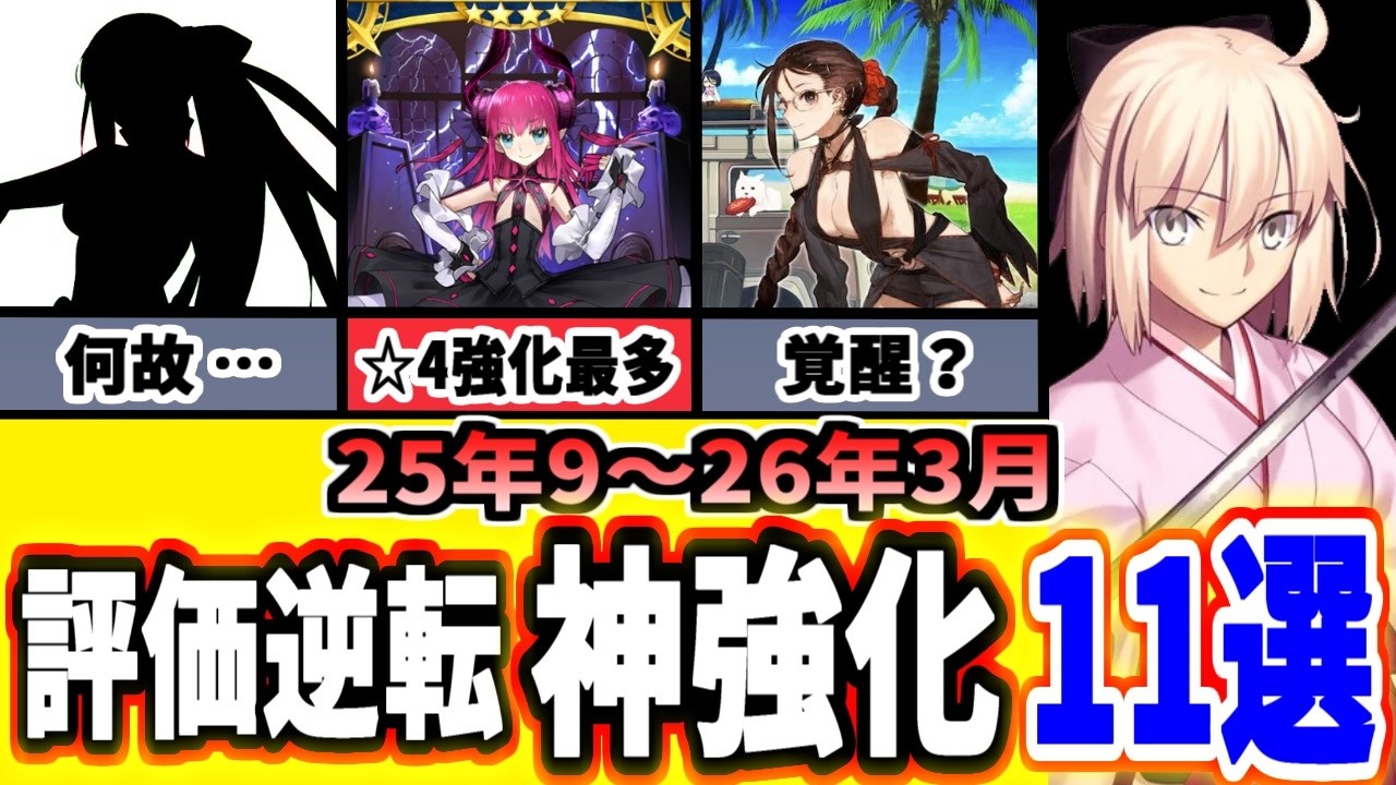 【FGO】ガチ勢が選ぶ！評価が一変したヤバい神強化11選＋強化希望鯖を振り返り性能解説 2026年度上半期【ゆっくり実況】【Fate/Grand order】
