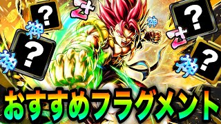 【フラグメント厳選】レジェンドシャレットに付けられるおすすめのフラグメントを紹介‼︎【ドラゴンボールレジェンズ8周年】【DRAGON BALL LEGENDS】 