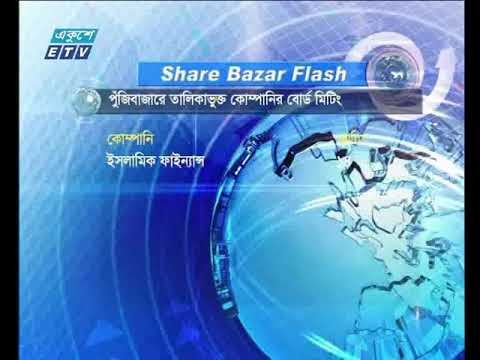 শেয়ার বাজার ফ্ল্যাশ ০৮ ০৩ ২০১৮