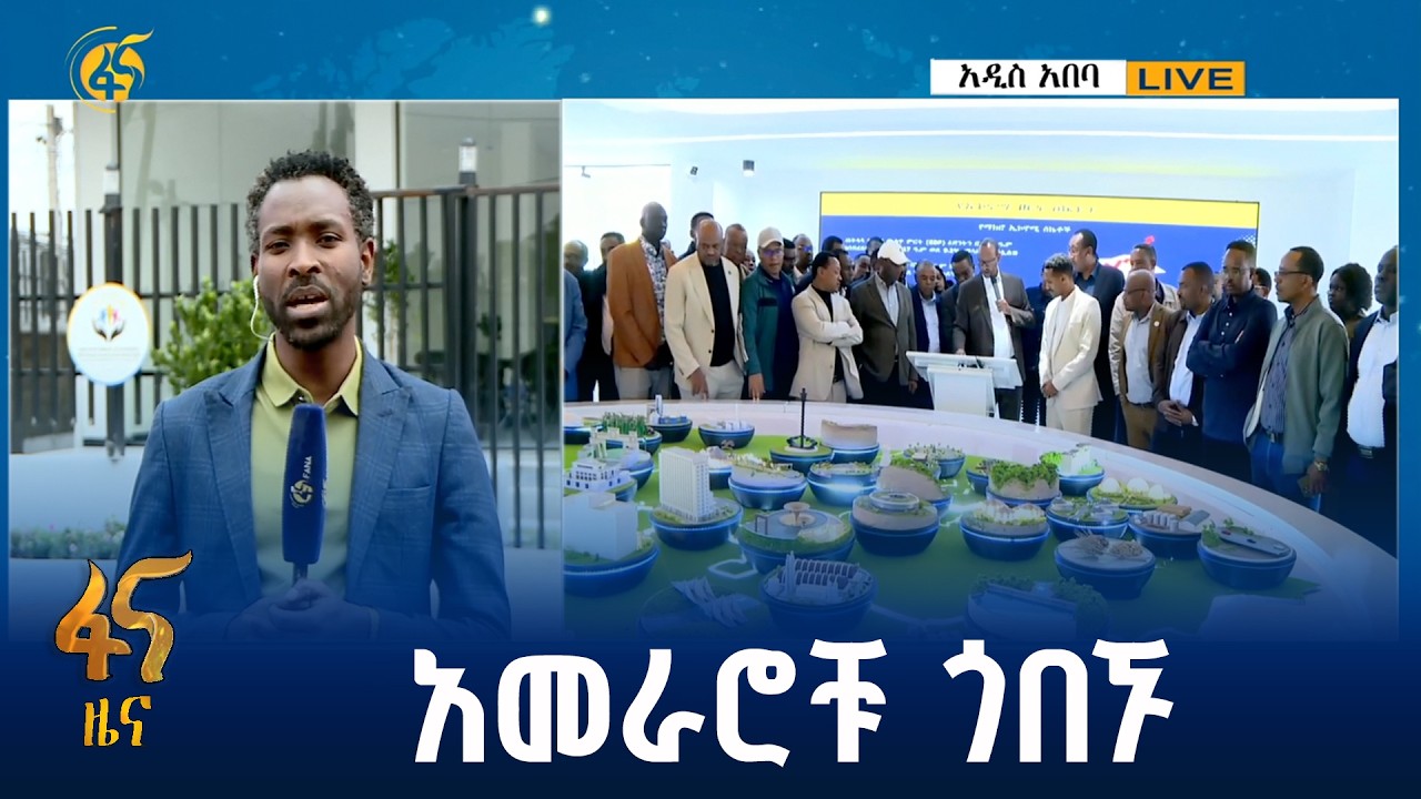 የብልፅግና ፓርቲ አመራሮች የመዲናዋ ጉብኝት