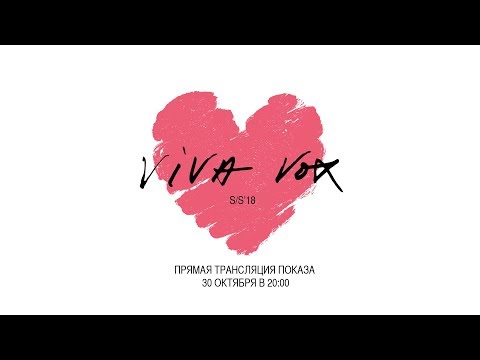 Viva Vox - прямая трансляция показа