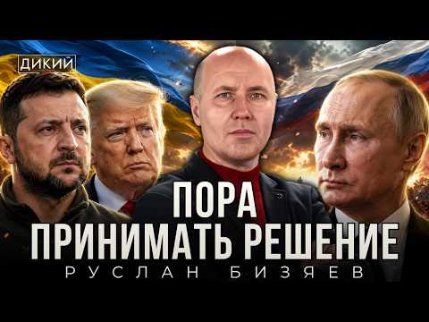 Такой хоккей нам не нужен... Руслан Бизяев | Дикий LIVE