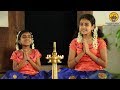Naranaayingane | Shiva Shambho Shambho | Vande Guru Paramparaam | Sooryagayathri & Niranjana