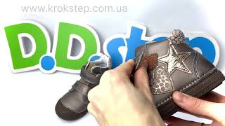 D.D.Step черевики A049-769BM Bronze