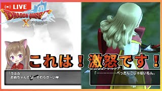 【ドラクエ10】この配信色々ありましたｗ【ネタばれあり】【初見さん大歓迎】【女性ゲーム実況者 】