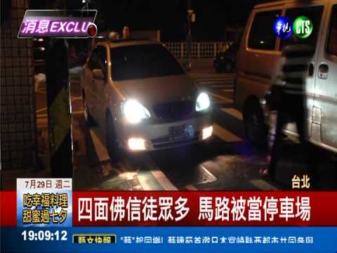 四面佛信徒違停 離譜並排爆口角