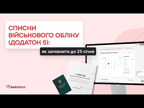 відео прев’ю для Списки військового обліку: як оформити до 25 січня