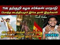 TVK Squirrel Chicks Antics Tvk Latest Roast Seeman