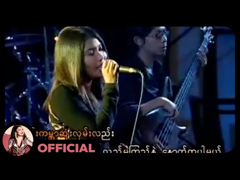 တင်ဇာမော် - ပိုင်စိုးမှုဧကရီ [Official MV]