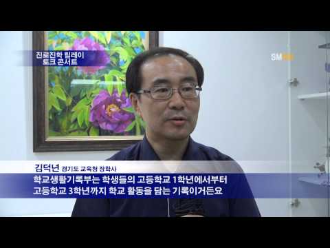 진로진학 릴레이 토크 콘서트