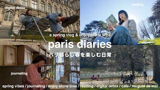 パリ暮らし春を満喫する日常｜充実した1人時間の過ごし方｜カフェ巡り,街散策,フランス語学習,友人とセーヌ川デート,ジャーナリング,読書など