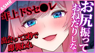 【貞操逆転世界】おねだり出来るよな？