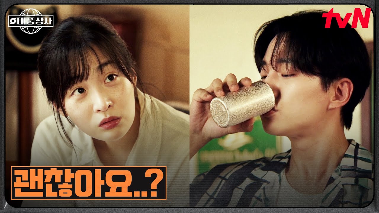 뇌물죄로 차질이 생긴 거래, 손 떨며 계획 세우는 이준호 #태풍상사 EP.9 | tvN 251108 방송