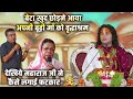 बेटा खुद छोड़ने आया अपनी बूढ़ी माँ को �