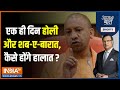 Aaj Ki Baat: CM Yogi Adityanath chairs key meeting ahead of festivals in Uttar Pradesh