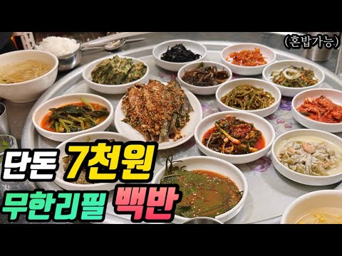 전남 순천 역전시장 7천 원 반찬 12가지 전어구이 백반 금손식당 위치공유