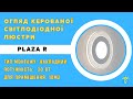 Світильник світлодіодний настінно - стельовий PLAZA R 20W чорний