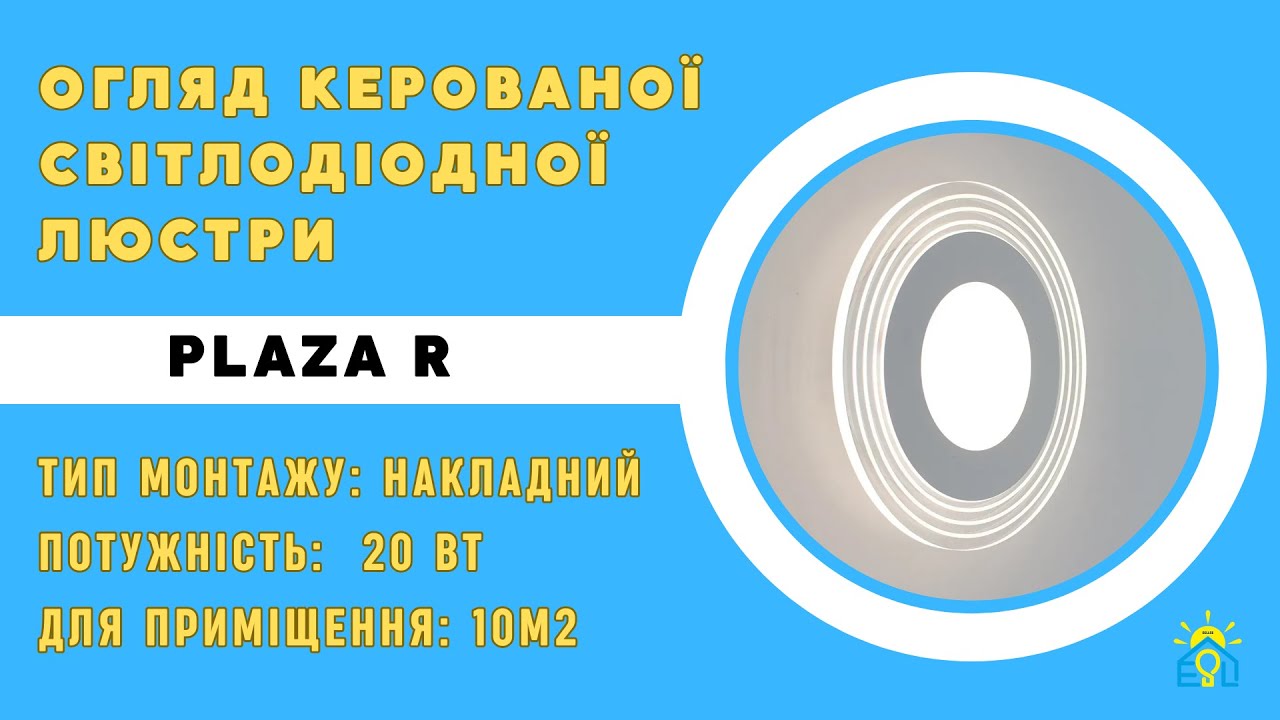 Світильник світлодіодний настінно - стельовий PLAZA R 20W чорний