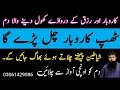 Karobar Or Rizq Ki Bandish Torne Ka Dam Ghkon Ka Rash Hi Rash Lg Jae Ga Ruqyah Shariah Dam