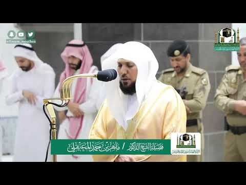 14th Shawwal 1441 ~ 5th June 2020  Makkah Maghrib  (Surah Fath: Ayaah 27-29) Sheikh Mu'ayqali