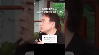 歴史家が資料を重んじることの弊害 #日本史 #ホリエモン #shorts