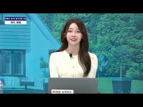 [NPL투자 가이드] 용인 기흥구 95억 주택단지 NPL! 874평 대형 부지, 7개 구분소유 투자 전략