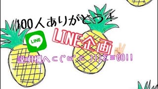 【説明欄！】100人突破企画♡