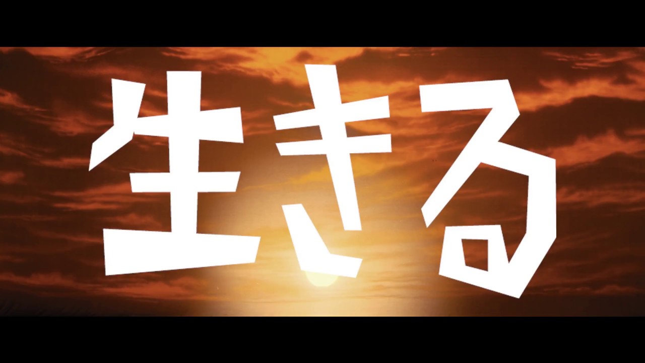 ザ・クロマニヨンズ 『生きる』