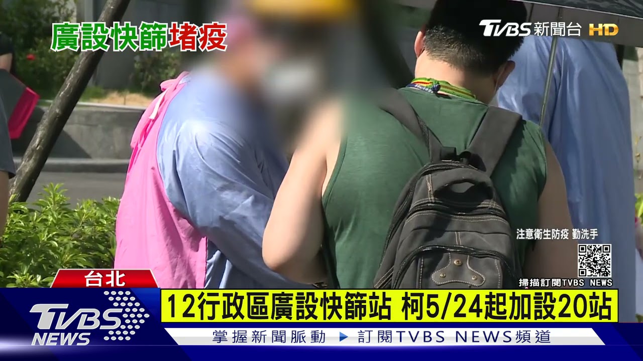 北市新增20快篩站　柯文哲夜赴4醫院視察