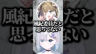 “自称”風紀委員と言われてしまう花芽すみれwww【ぶいすぽ/切り抜き】