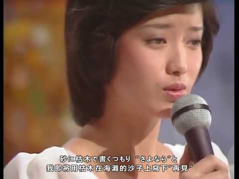 山口百恵 いい日旅立ち 現場版MV（唱片原聲 CD audio）