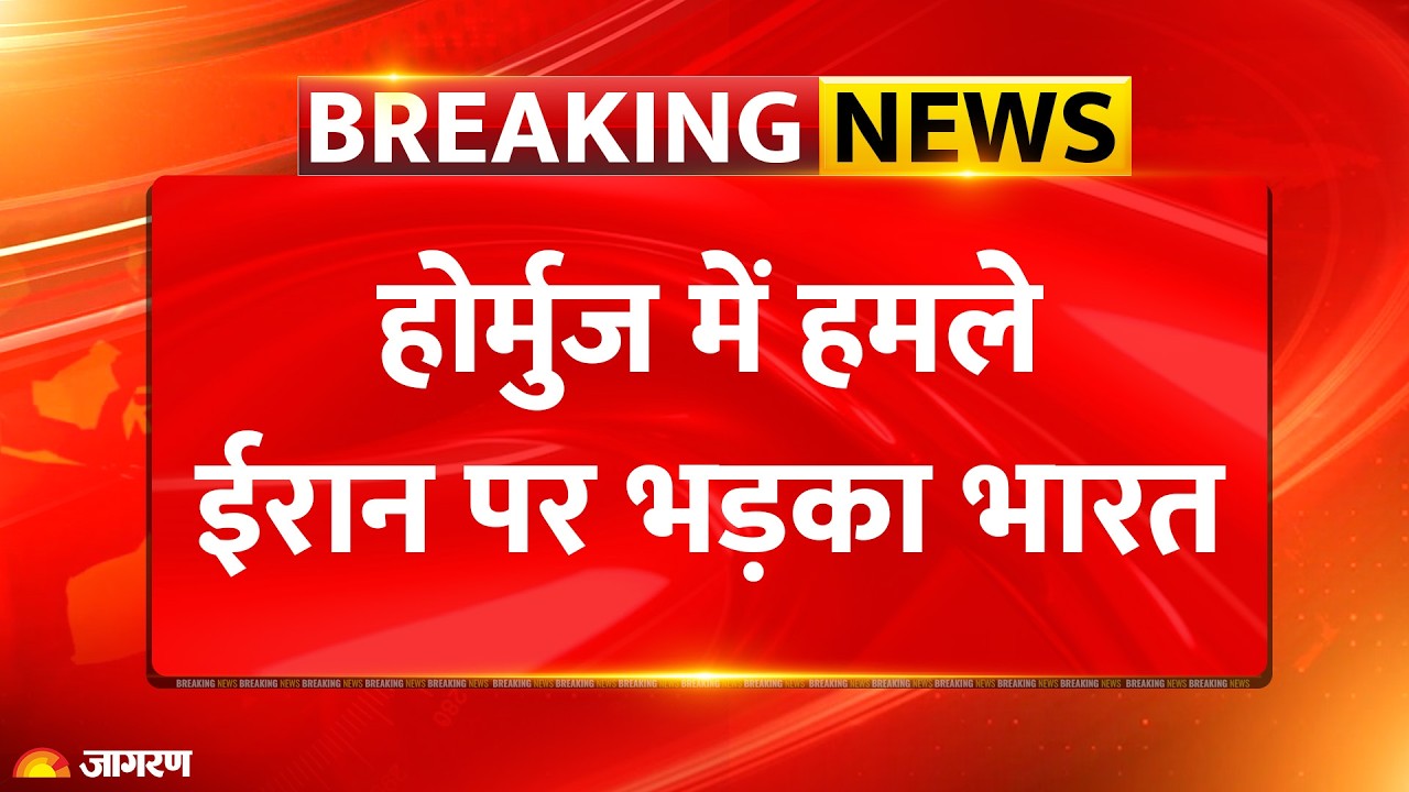 India on Iran War: होर्मुज में ईरान के हमले, भयंकर भड़का भारत | US Hormuz | Summon | Ship Attacked