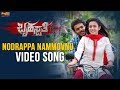 Nodrappo Nammavonu Full Video Song Bruhaspathi Manoranjan Indrani V Harikrishna